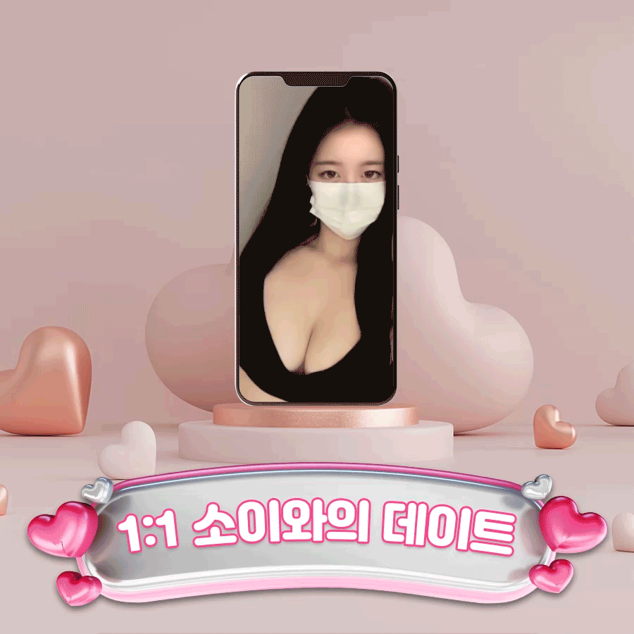 소이와의 데이트
